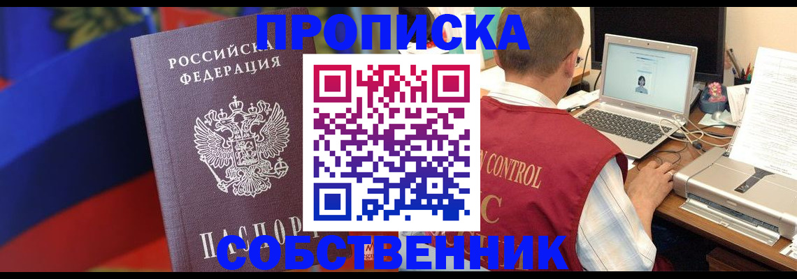 временная регистрация купить в Ставропольском крае