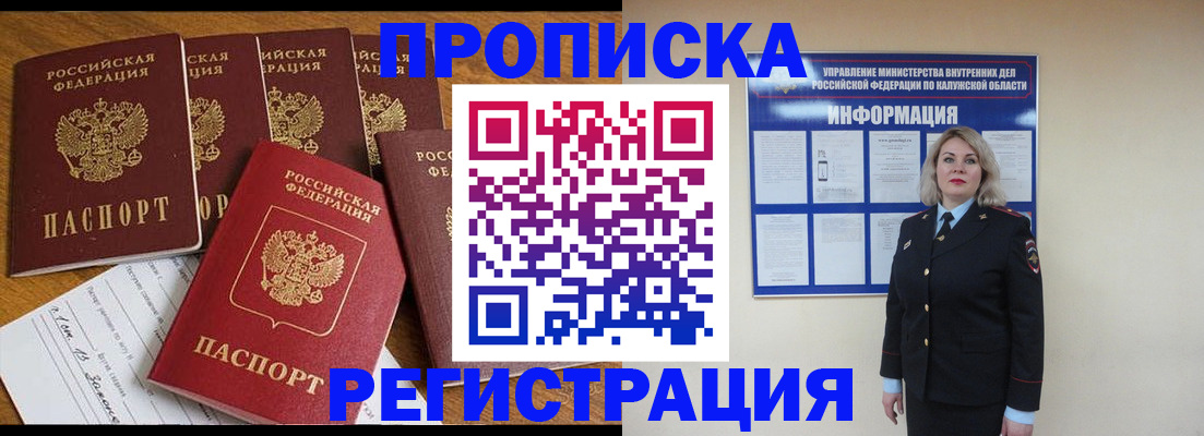 прописка 2025 в Ставропольском крае